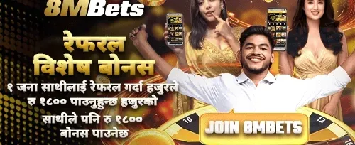साथीलाई आमन्त्रण बोनस promotion
